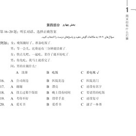 تصویر کتاب کار دوره استاندارد HSK 3 (ترجمه فارسی) HSK 3 Standard Course - Workbook