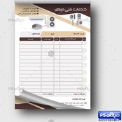 تصویر فاکتور لایه باز تعمیرات وسایل 