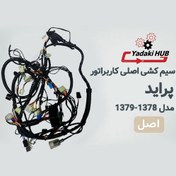 تصویر سیم‌کشی اصلی پراید کاربراتور مدل ۱۳۷۸، ۱۳۷۹ | دسته سیم جعبه فیوز 