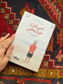 تصویر کمی قبل از خوشبختی 