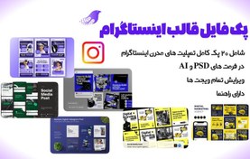 تصویر پک کامل تمپلیت های اینستاگرام 