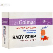 تصویر صابون ویتامین ای بچه گیاهی گلمر 80 گرم ا Golmar Vitamin E Baby Soap 80g Golmar Vitamin E Baby Soap 80g