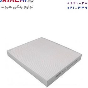 تصویر فیلتر کابین آزرا کد 97133/3K000 