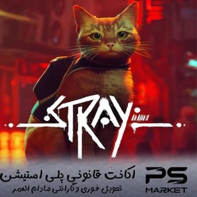 تصویر اکانت قانونی بازی Stray پلی استیشن 4 و 5 - ظرفیت Stray PS5 & PS4