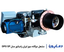 تصویر مشعل دوگانه سوز ایران رادیاتور مدل DP0 SP IranRadiator DP0 SP