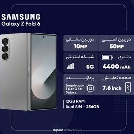 تصویر گوشی سامسونگ Z Fold 6 5G | حافظه 256 رم 12 گیگابایت به همراه ساعت هوشمند Samsung Galaxy Z Fold 6 5G 256/12 GB with Galaxy Watch FE