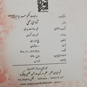 تصویر کتاب رباعیات خیام قطع وزیری چاپ 91 با خوشنویسی 