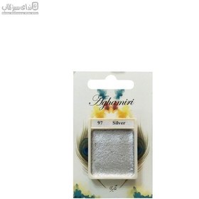 تصویر آبرنگ آقاميري قرصي نقره‌اي 97 آبرنگ آقاميري قرصي نقره‌اي 97