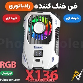 تصویر فن خنک کننده رادیاتوری گوشی موبایل X136 - سفید X136 Phone Cooler With 2500mAh Rechargeable Battery