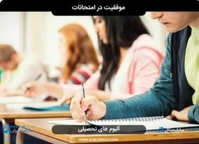 تصویر سابلیمینال موفقیت در امتحانات 