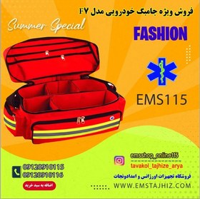 تصویر جامبگ F7 کیف پرستاری 