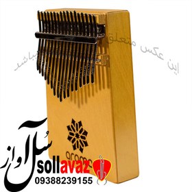 تصویر کالیمبا آراما ARAMA 