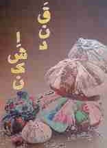 تصویر قند اشکن 