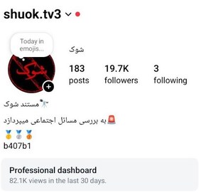 تصویر پیج اینستاگرام Shuok.tv3 -19K 