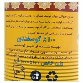 تصویر روغن کرمانشاهی گوسفندی خالص وزن یک کیلوگرم 