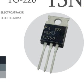 تصویر ترانزیستور ماسفت 13N50 TERANSISTOR MOSFET 13N50