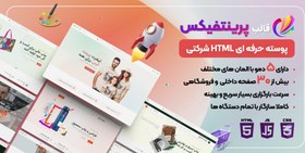 تصویر قالب HTML شرکتی پرینوز، Prinoz 