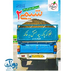 تصویر کتاب تست شیمی یازدهم خیلی سبز جلد ۱ ویژه کنکور ۱۴۰۴ 