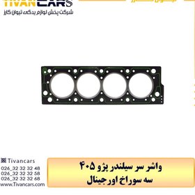 تصویر واشر سرسیلندر پژو 405 سه سوراخ 