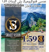 تصویر عدسی سفارشی تکدید پلی کربنات SMART VISION 1.59 ID - عینک دی کالا 