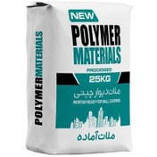 تصویر ملات آماده دیوار چینی 