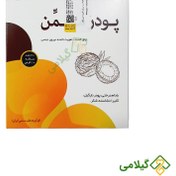 تصویر پودر مسمن نیاک Almount powder