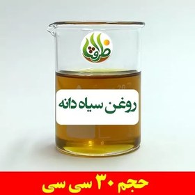 تصویر روغن سیاه دانه بومی اصل ظرافت 30 سی سی 