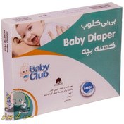 تصویر کهنه بهداشتی پنبه بی بی کلوب 