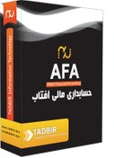 تصویر نرم افزار مالی آفتاب تدبیر AFA 