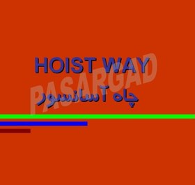 تصویر چاه آسانسور Elevator 