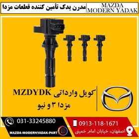 تصویر کویل مزدا 3 و نیو 