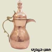 تصویر دله عربی مسی زنجان کوچک ارتفاع 15 سانتی دله عربی مسی زنجان کوچک ارتفاع 15 سانتی