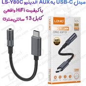 تصویر کابل تبدیل Type-C به AUX الدینیو مدل LS-Y80C طول ۱۳ سانتی متر 