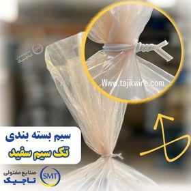 تصویر سیم بسته بندی سفید تک سیم سیم بند ، سیم پیچ،سیم بست