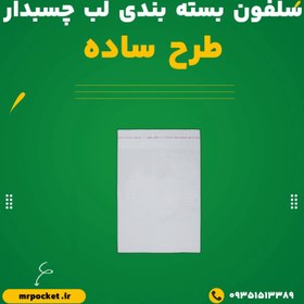 تصویر سلفون لب چسب دار مدل ساده 