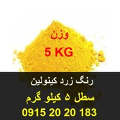 تصویر رنگ خوراکی زرد پودری 