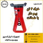 تصویر خرک تعمیرگاهی 3 تن لوله ای 