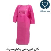 تصویر گان شیر دهی یکبار مصرف 