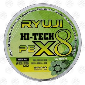 تصویر نخ براید اسپینینگ ماهیگیری RYUJI X8 ریوجی 150متری سایز 0.08 