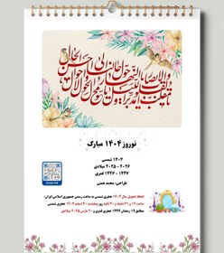 تصویر تقویم دیواری سال 1404 طرح مذهبی Wall Calendar 1404