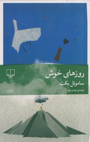 تصویر روزهای خوش 