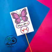 تصویر گیفت حرف پ مثل پروانه تاپر حرف پ - کارت 
