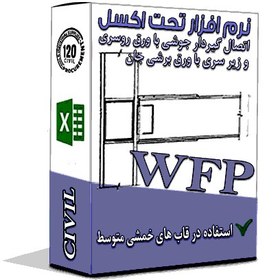 تصویر برنامه طراحی اتصال گیردار WFP WELDED FLANGE PLATE CONNECTION