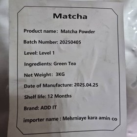تصویر چای ماچا ۳ کیلویی(level1) 