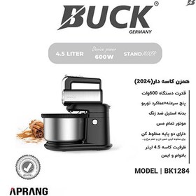 تصویر همزن کاسه دار 1284 Buck