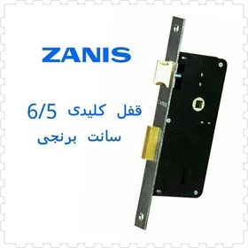 تصویر قفل کلیدی زانیس 6.5 سانت ZANIS ZANIS