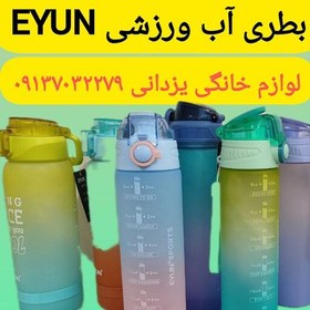 تصویر بطری آب ورزشی رنگی EYUN 