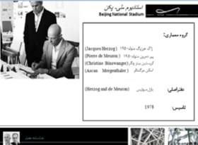 تصویر پروژه تحلیل استادیوم پکن 