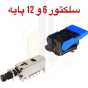 تصویر سلکتور 6 و 12 پایه آیفون تصویری 