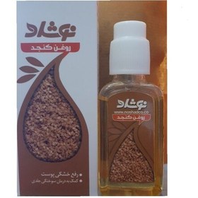 تصویر روغن کنجد نوشاد 37 میلی لیتر 